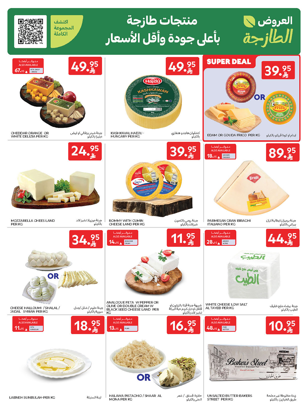 carrefour-saudi offers from 3sep to 1sep 2025 عروض كارفور السعودية من 3 سبتمبر حتى 1 سبتمبر 2025 صفحة رقم 4